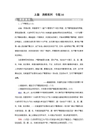 高考历史二轮专题复习文档：专题16 选考一：历史上重大改革回眸（提能演练）（含详解）