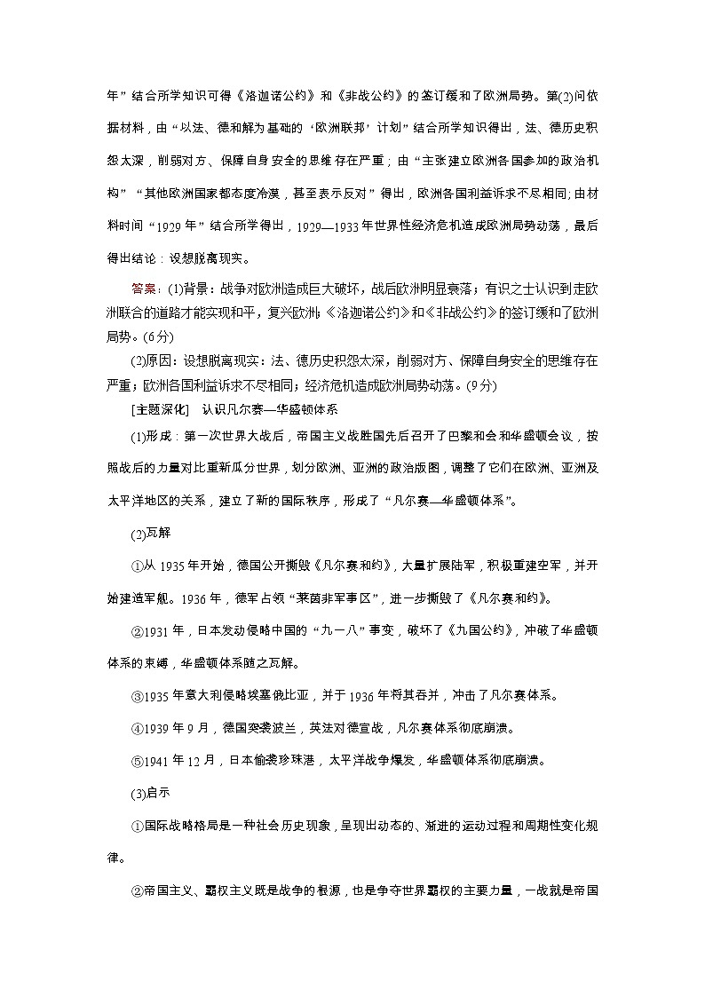 高考历史二轮专题复习文档：专题17 选考二：20世纪的战争与和平（含详解）02