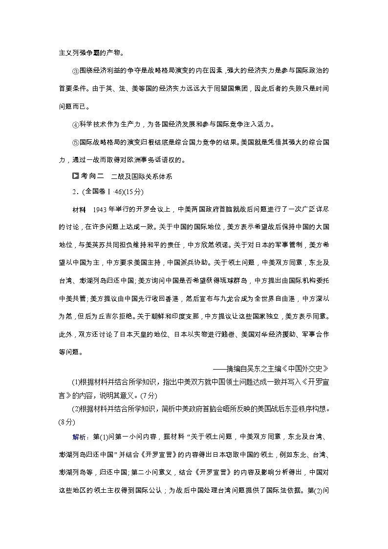 高考历史二轮专题复习文档：专题17 选考二：20世纪的战争与和平（含详解）03