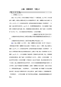 高考历史二轮专题复习文档：专题17 选考二：20世纪的战争与和平（提能演练）（含详解）