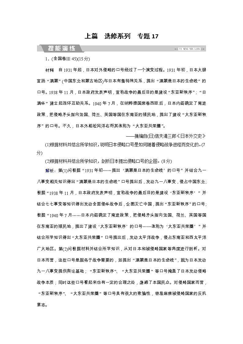 高考历史二轮专题复习文档：专题17 选考二：20世纪的战争与和平（提能演练）（含详解）01