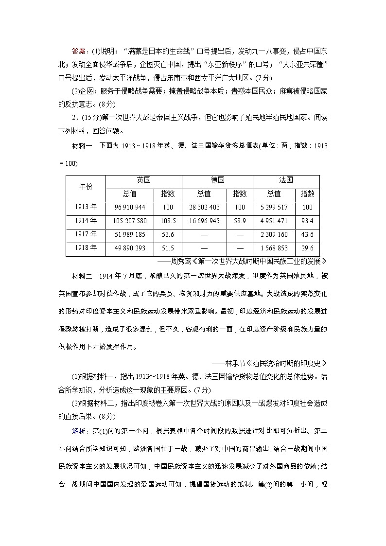高考历史二轮专题复习文档：专题17 选考二：20世纪的战争与和平（提能演练）（含详解）02