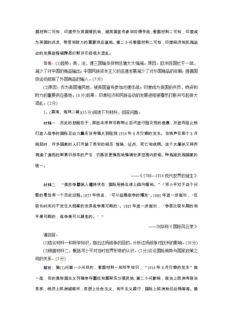 高考历史二轮专题复习文档：专题17 选考二：20世纪的战争与和平（提能演练）（含详解）03