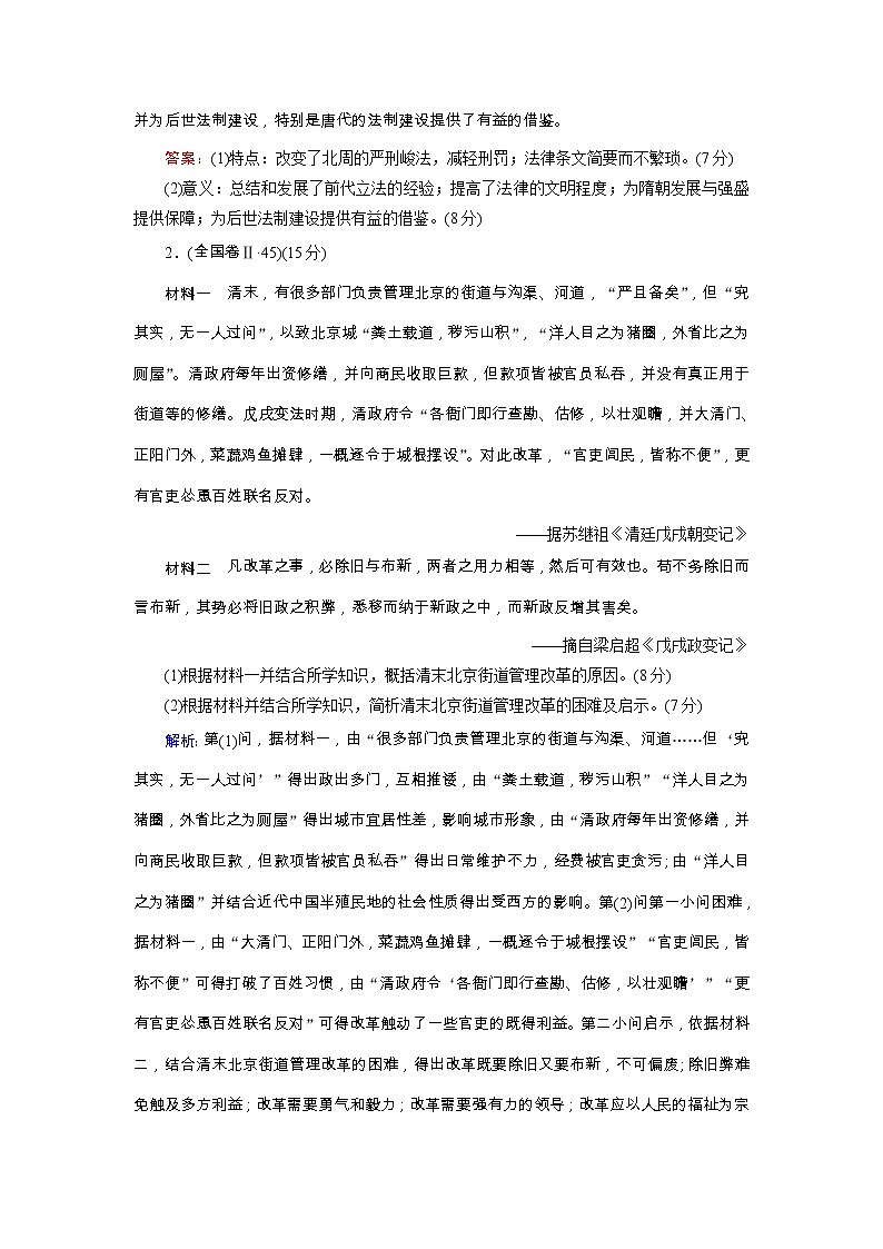 高考历史二轮专题复习文档：专题16 选考一：历史上重大改革回眸（含详解）第2页