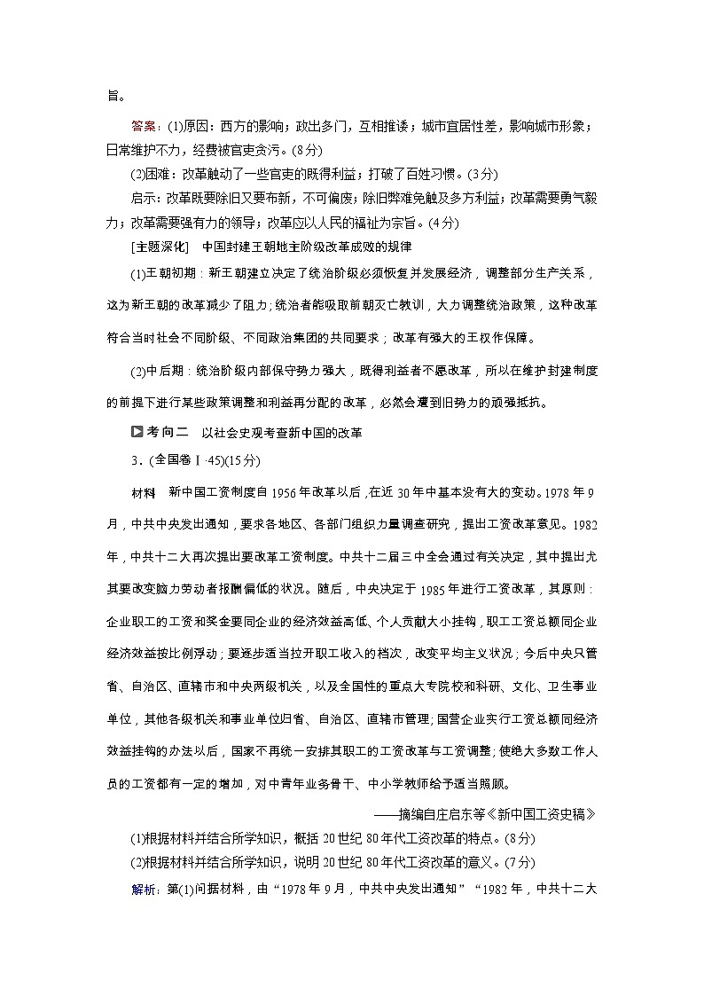 高考历史二轮专题复习文档：专题16 选考一：历史上重大改革回眸（含详解）第3页