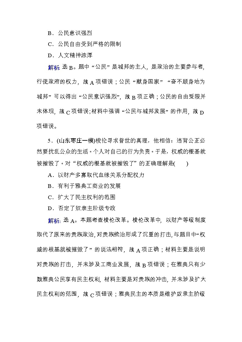 高考历史一轮复习课时规范练：第2单元　古代希腊罗马和近代西方的政治制度-第3讲（含详解）第3页