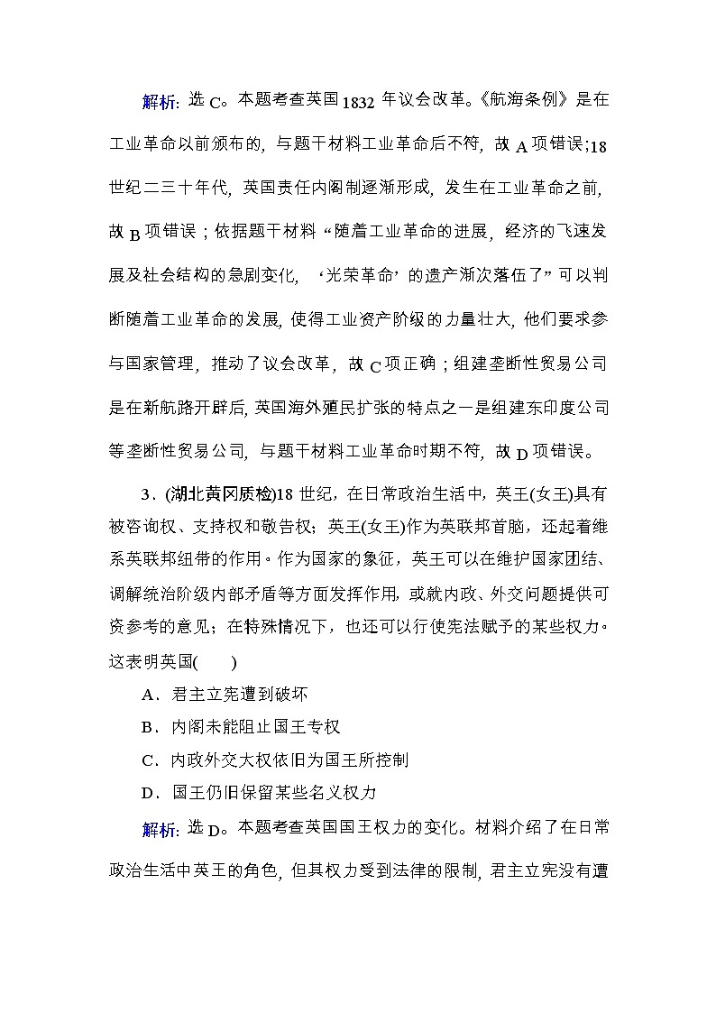 高考历史一轮复习课时规范练：第2单元　古代希腊罗马和近代西方的政治制度-第4讲（含详解）02