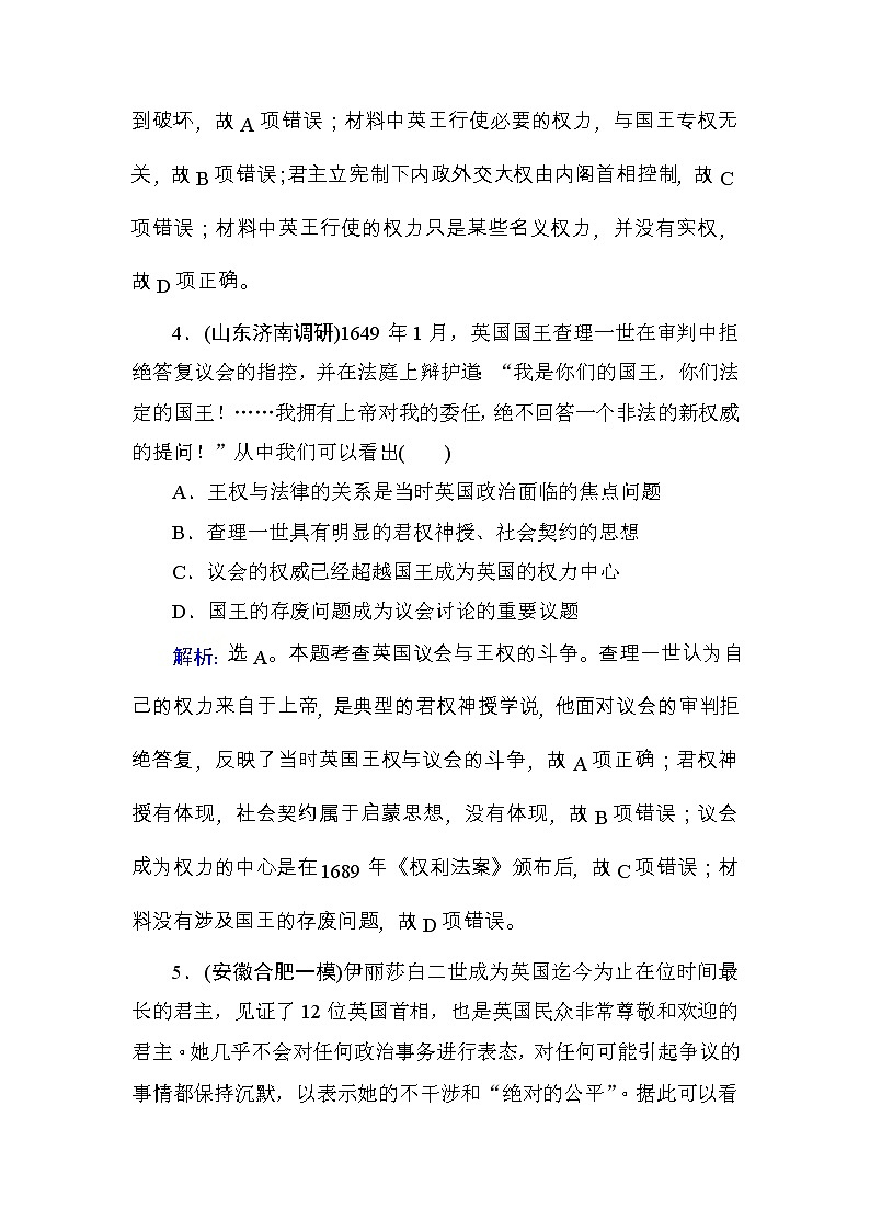 高考历史一轮复习课时规范练：第2单元　古代希腊罗马和近代西方的政治制度-第4讲（含详解）03