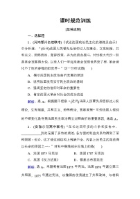 高考历史一轮复习课时规范练：第2单元　古代希腊罗马和近代西方的政治制度-第6讲（含详解）