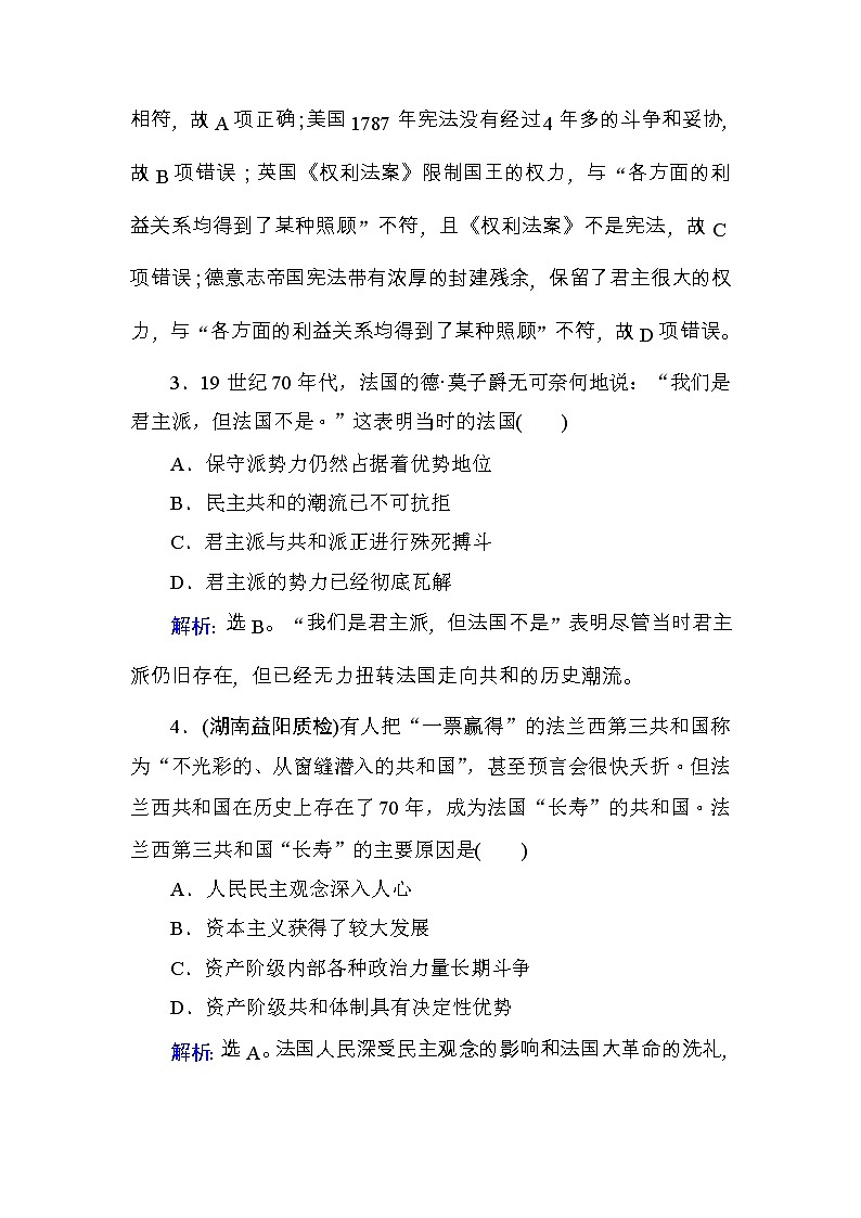 高考历史一轮复习课时规范练：第2单元　古代希腊罗马和近代西方的政治制度-第6讲（含详解）第2页