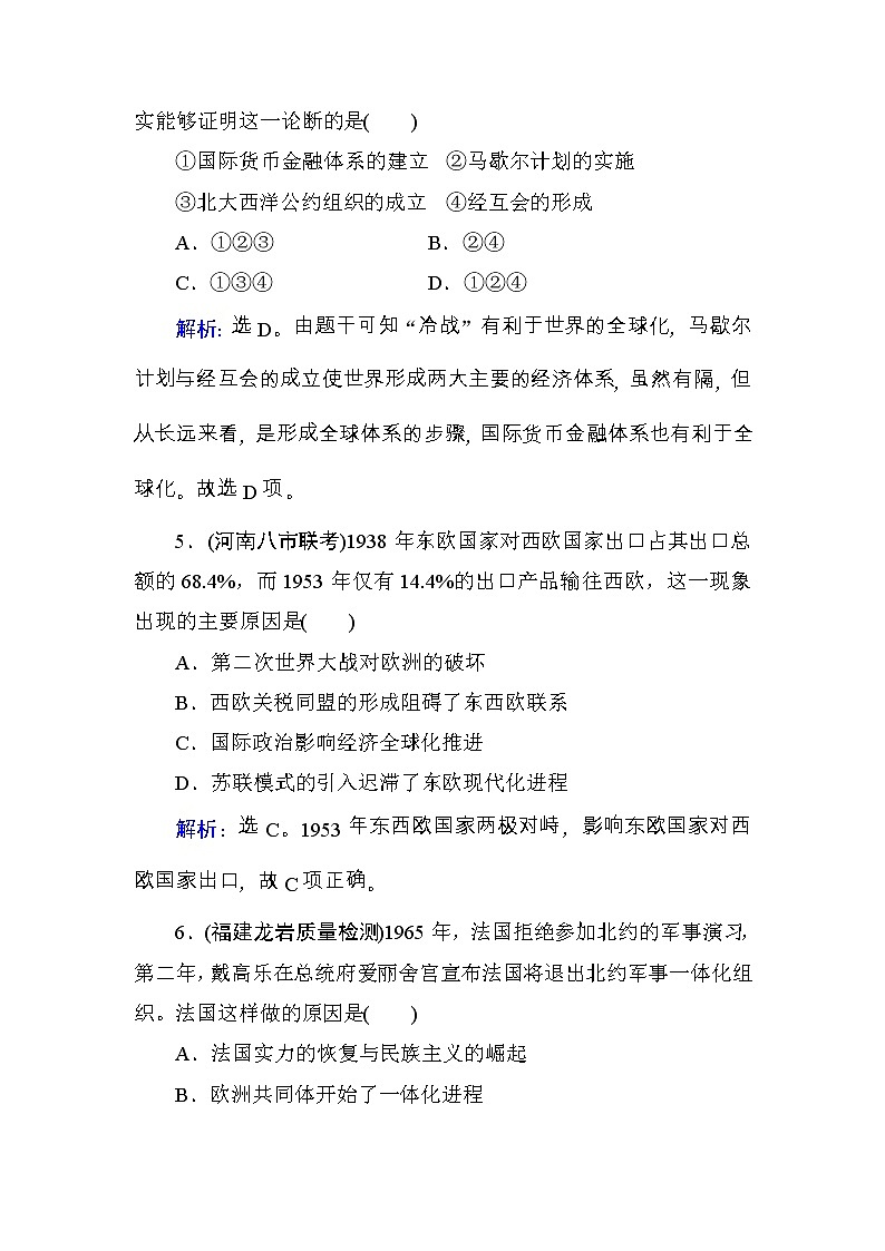 高考历史一轮复习课时规范练：第5单元　当今世界政治格局的多极化趋势-第12讲（含详解）第3页