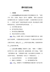 高考历史一轮复习课时规范练：第6单元　古代中国经济的基本结构与特点-第14讲（含详解）