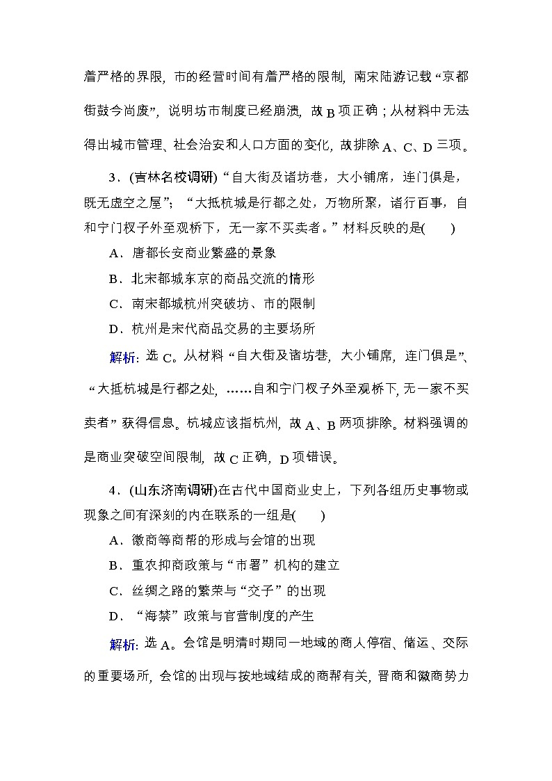 高考历史一轮复习课时规范练：第6单元　古代中国经济的基本结构与特点-第14讲（含详解）第2页