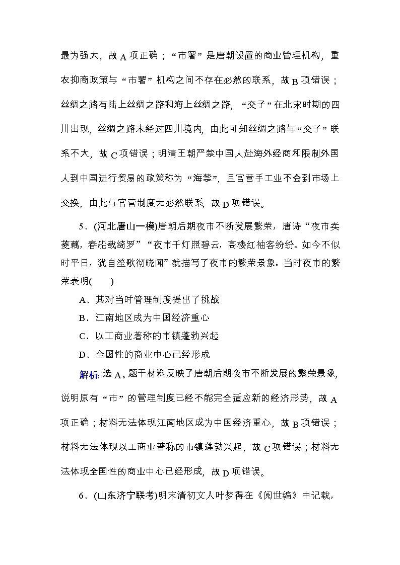 高考历史一轮复习课时规范练：第6单元　古代中国经济的基本结构与特点-第14讲（含详解）第3页