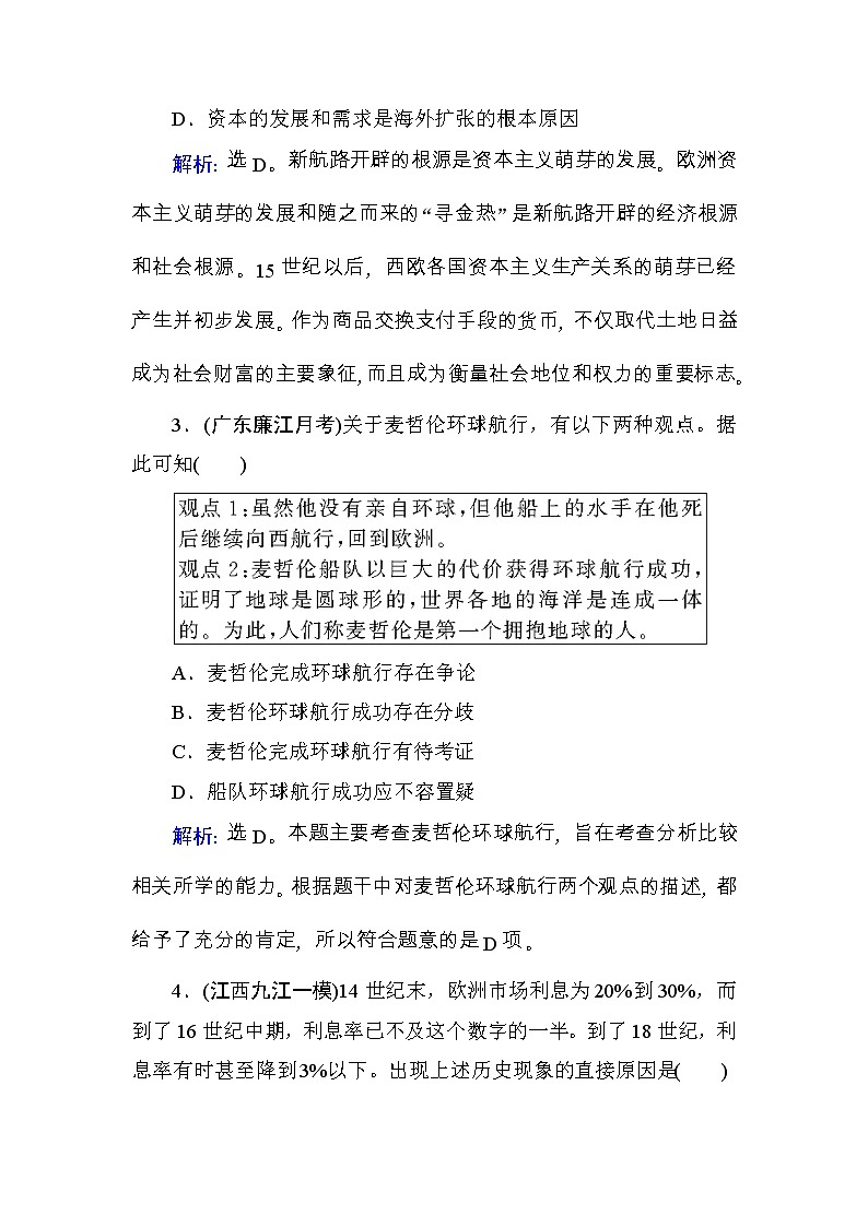 高考历史一轮复习课时规范练：第7单元　资本主义世界市场的形成与两次工业革命-第15讲（含详解）02