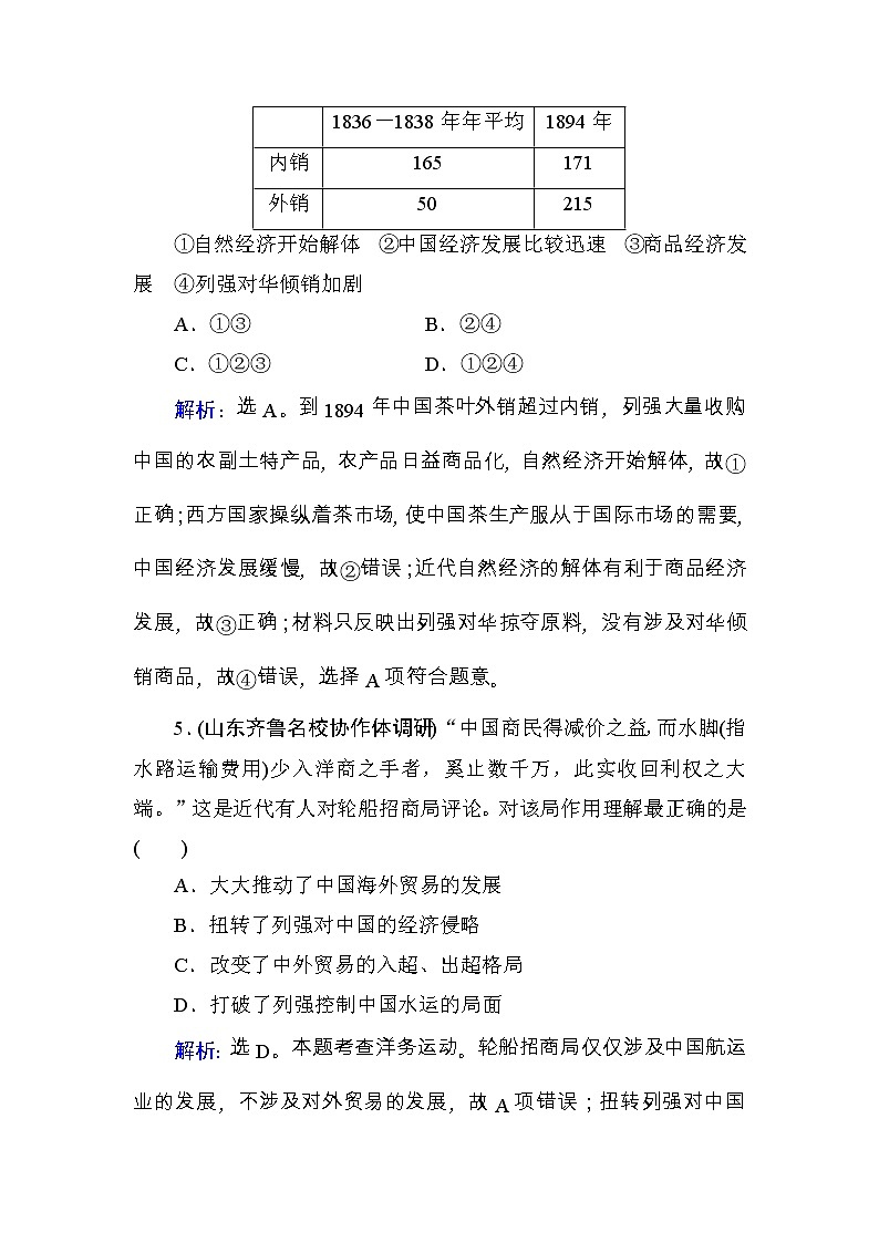 高考历史一轮复习课时规范练：第8单元　工业文明冲击下的近代中国经济与近现代社会生活-第17讲（含详解）第3页