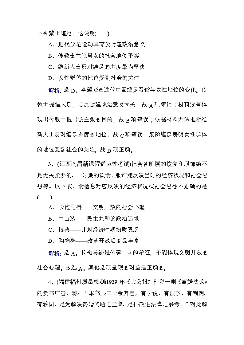高考历史一轮复习课时规范练：第8单元　工业文明冲击下的近代中国经济与近现代社会生活-第18讲（含详解）第2页