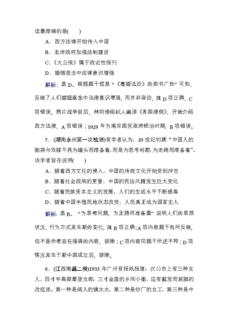 高考历史一轮复习课时规范练：第8单元　工业文明冲击下的近代中国经济与近现代社会生活-第18讲（含详解）第3页