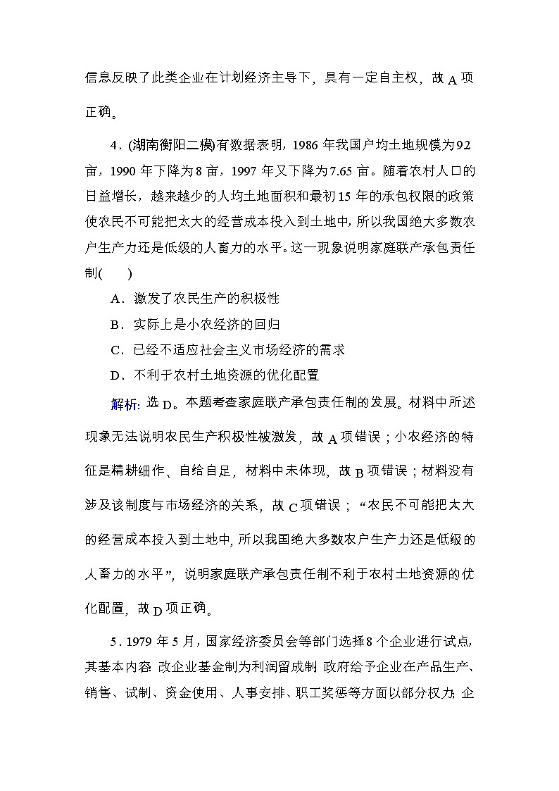 高考历史一轮复习课时规范练：第9单元　中国特色社会主义建设的道路-第20讲（含详解）03