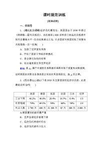 高考历史一轮复习课时规范练：第10单元　20世纪世界经济政策的调整与创新-第21讲（含详解）