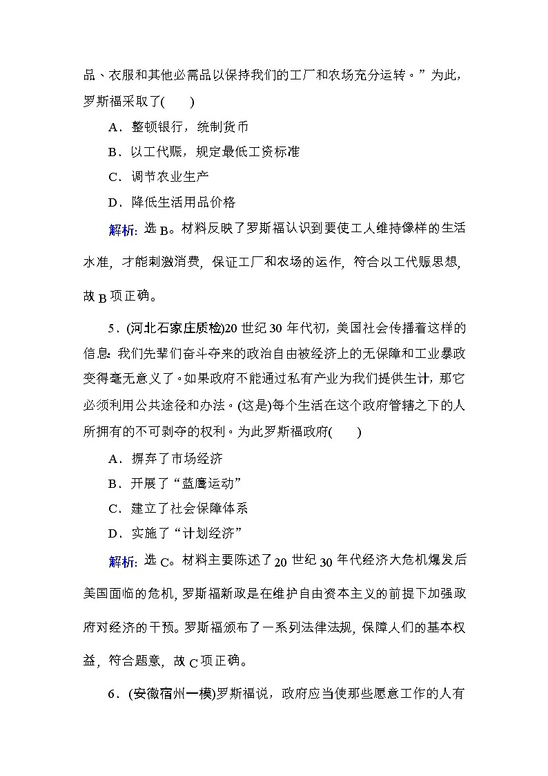 高考历史一轮复习课时规范练：第10单元　20世纪世界经济政策的调整与创新-第21讲（含详解）03