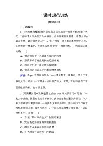 高考历史一轮复习课时规范练：第10单元　20世纪世界经济政策的调整与创新-第22讲（含详解）