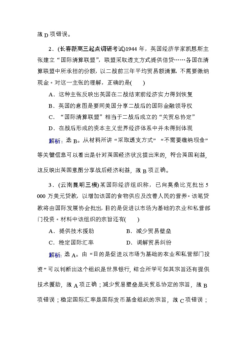 高考历史一轮复习课时规范练：第11单元　世界经济的全球化趋势-第23讲（含详解）02