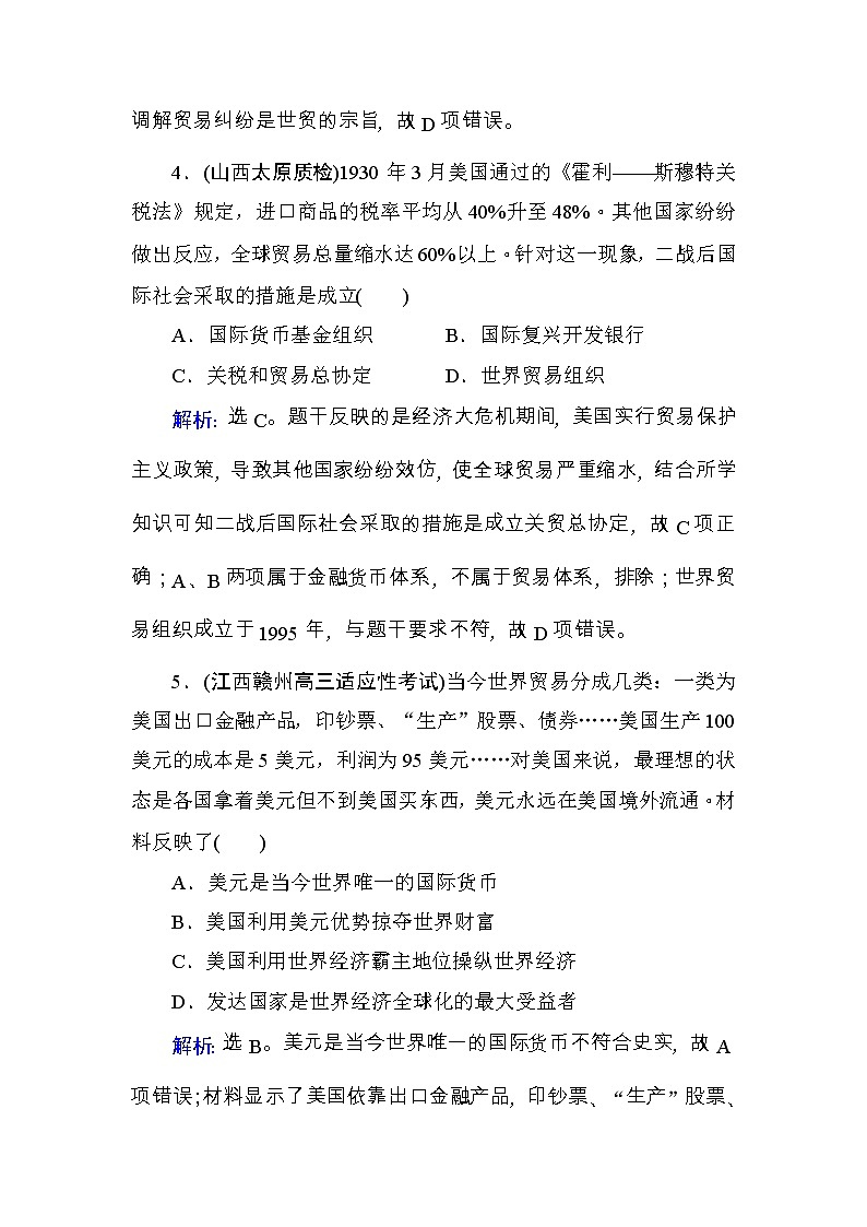 高考历史一轮复习课时规范练：第11单元　世界经济的全球化趋势-第23讲（含详解）03
