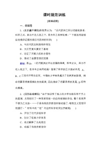 高考历史一轮复习课时规范练：第15单元　近现代以来的中外科技与文化-第33讲（含详解）