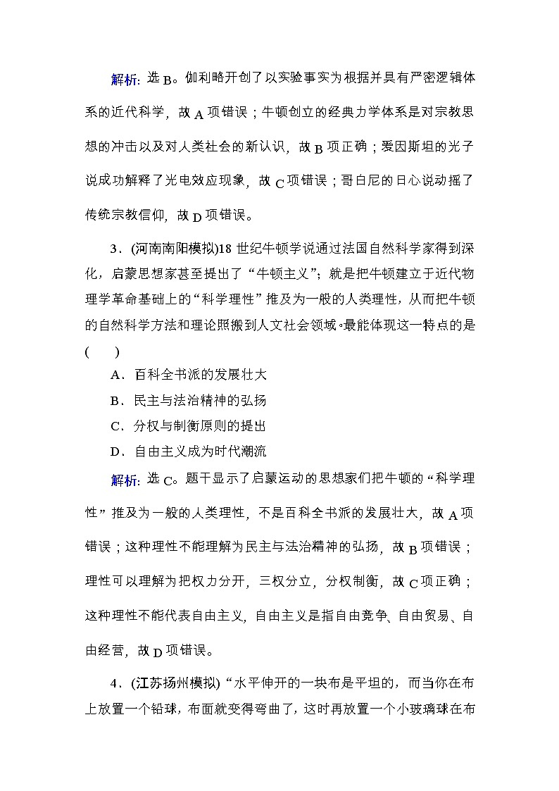 高考历史一轮复习课时规范练：第15单元　近现代以来的中外科技与文化-第33讲（含详解）第2页