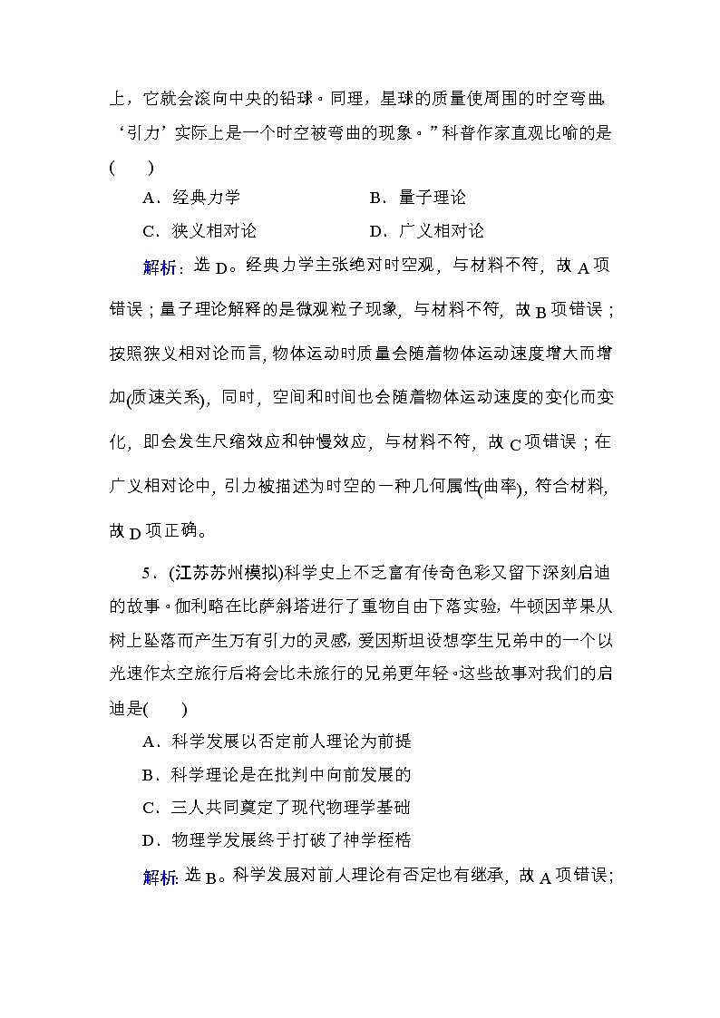 高考历史一轮复习课时规范练：第15单元　近现代以来的中外科技与文化-第33讲（含详解）第3页