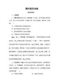 高考历史一轮复习课时规范练：第12单元　中国传统文化主流思想的演变和科技文化-第27讲（含详解）