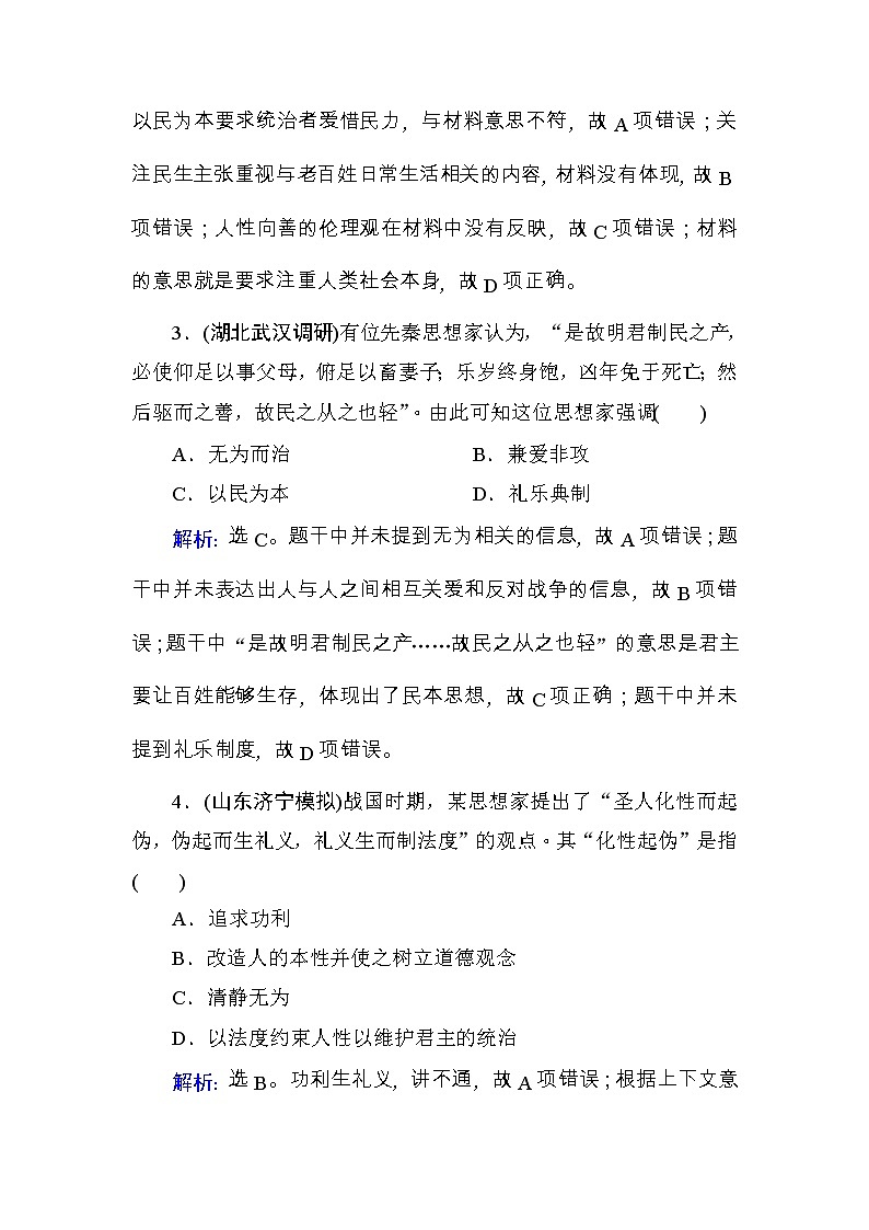 高考历史一轮复习课时规范练：第12单元　中国传统文化主流思想的演变和科技文化-第25讲（含详解）第2页