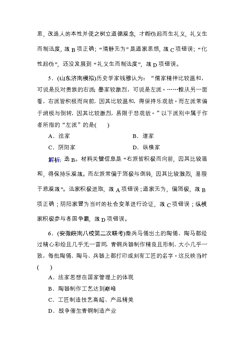 高考历史一轮复习课时规范练：第12单元　中国传统文化主流思想的演变和科技文化-第25讲（含详解）第3页