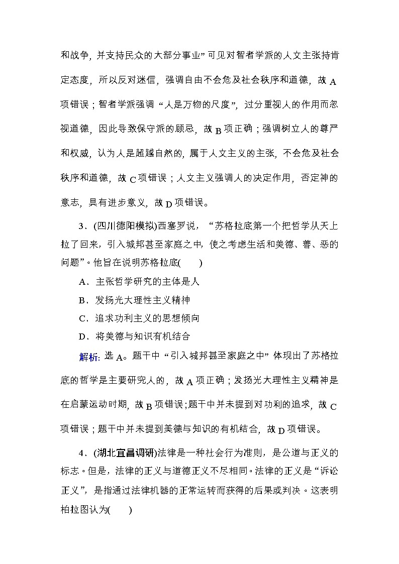 高考历史一轮复习课时规范练：第13单元　西方人文精神的起源及其发展-第28讲（含详解）第2页