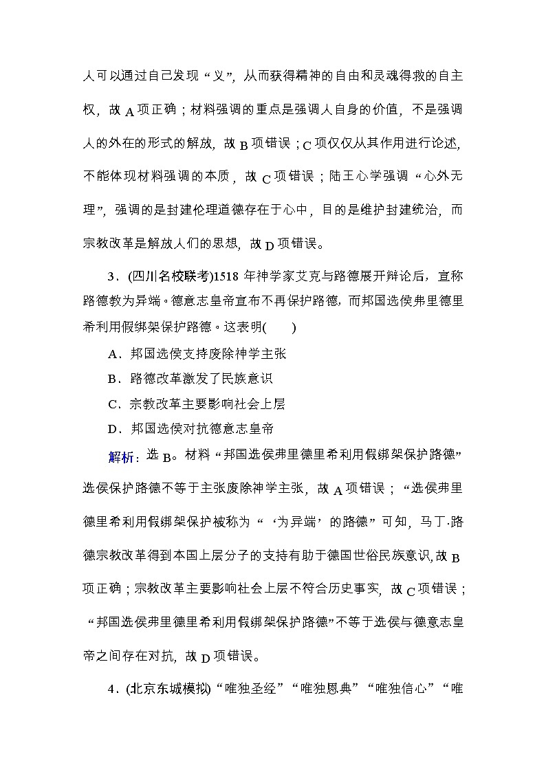 高考历史一轮复习课时规范练：第13单元　西方人文精神的起源及其发展-第29讲（含详解）第2页