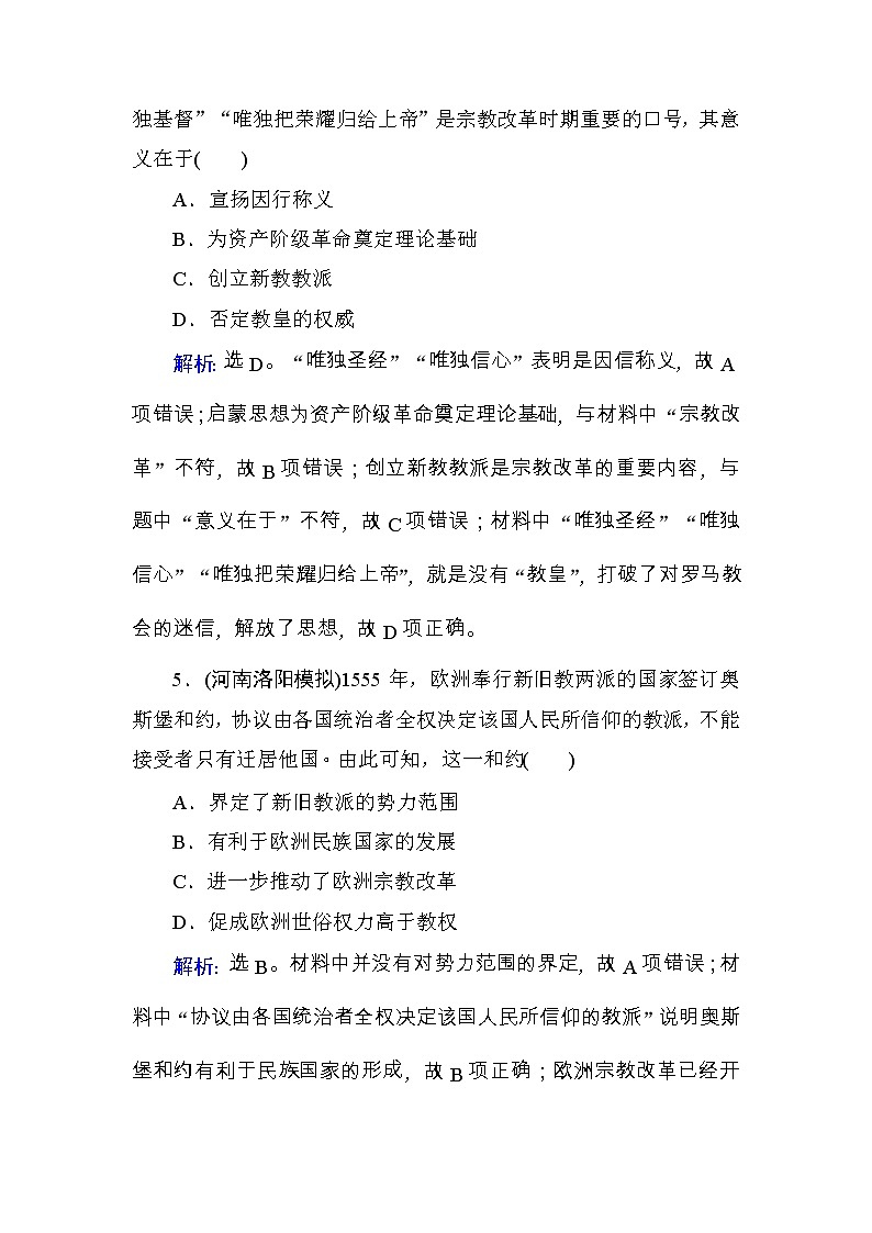 高考历史一轮复习课时规范练：第13单元　西方人文精神的起源及其发展-第29讲（含详解）第3页