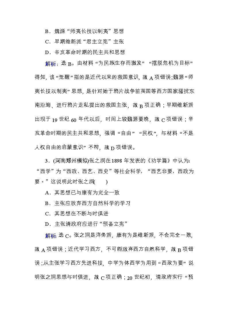 高考历史一轮复习课时规范练：第14单元　近现代中国的思想解放潮流及重大理论成果-第30讲（含详解）第2页