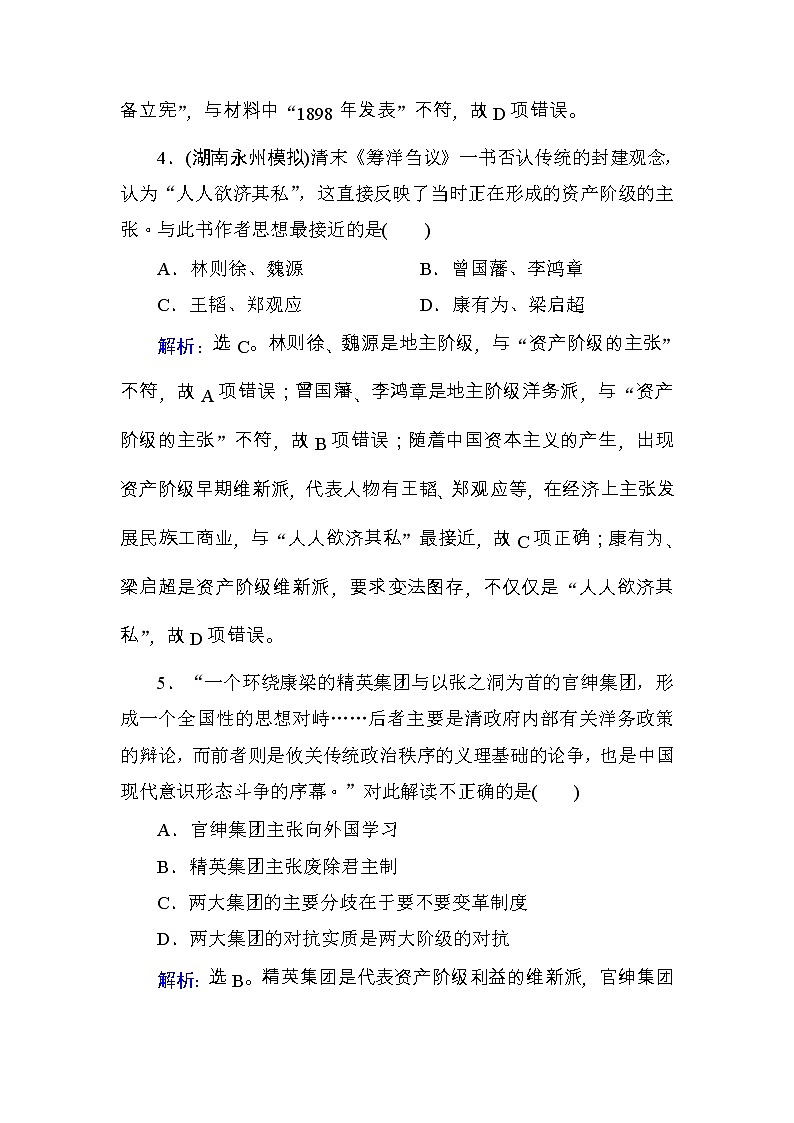 高考历史一轮复习课时规范练：第14单元　近现代中国的思想解放潮流及重大理论成果-第30讲（含详解）第3页