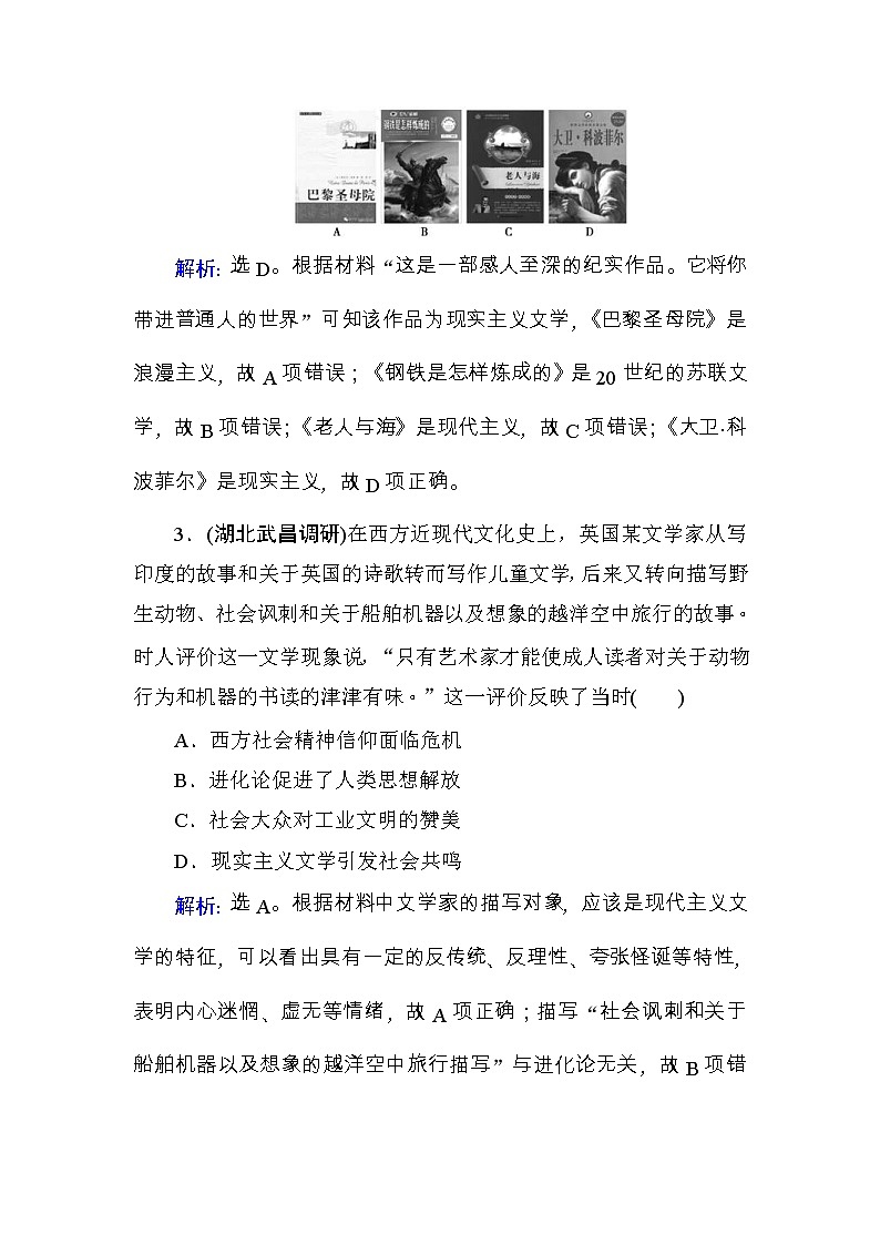 高考历史一轮复习课时规范练：第15单元　近现代以来的中外科技与文化-第34讲（含详解）第2页