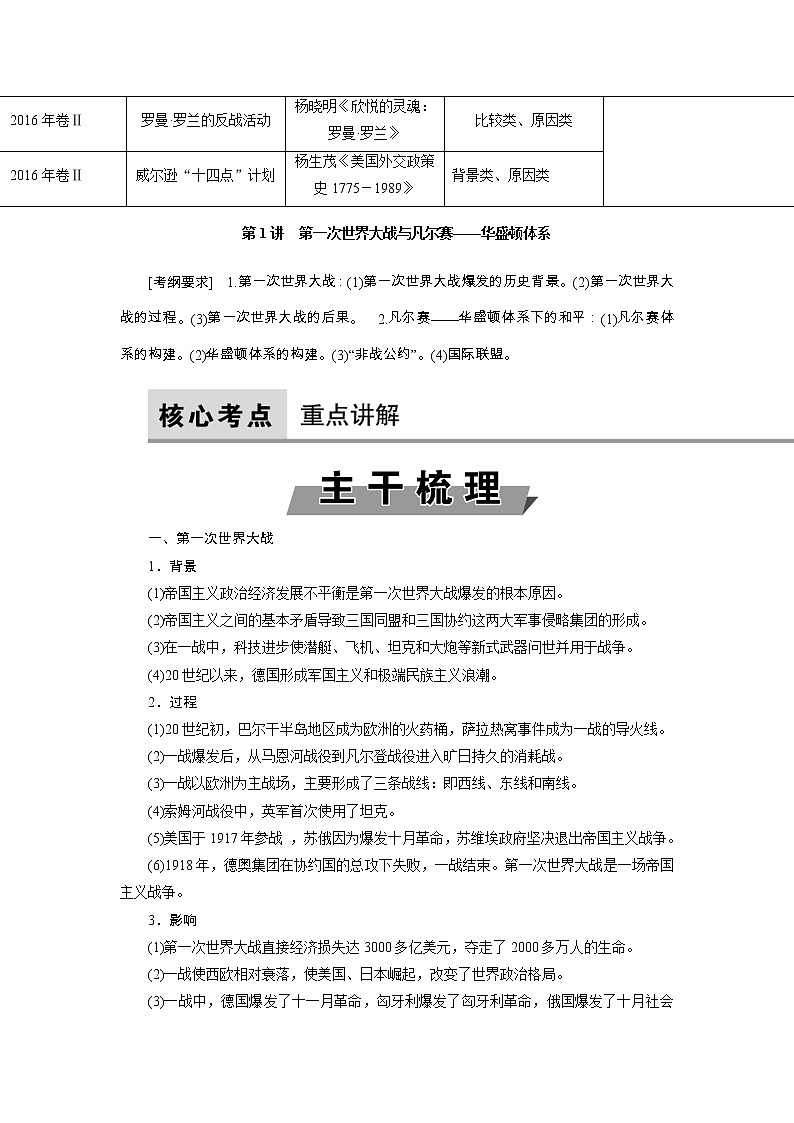 高考历史一轮复习课时规范练：选修3　20世纪的战争与和平（含详解）第2页