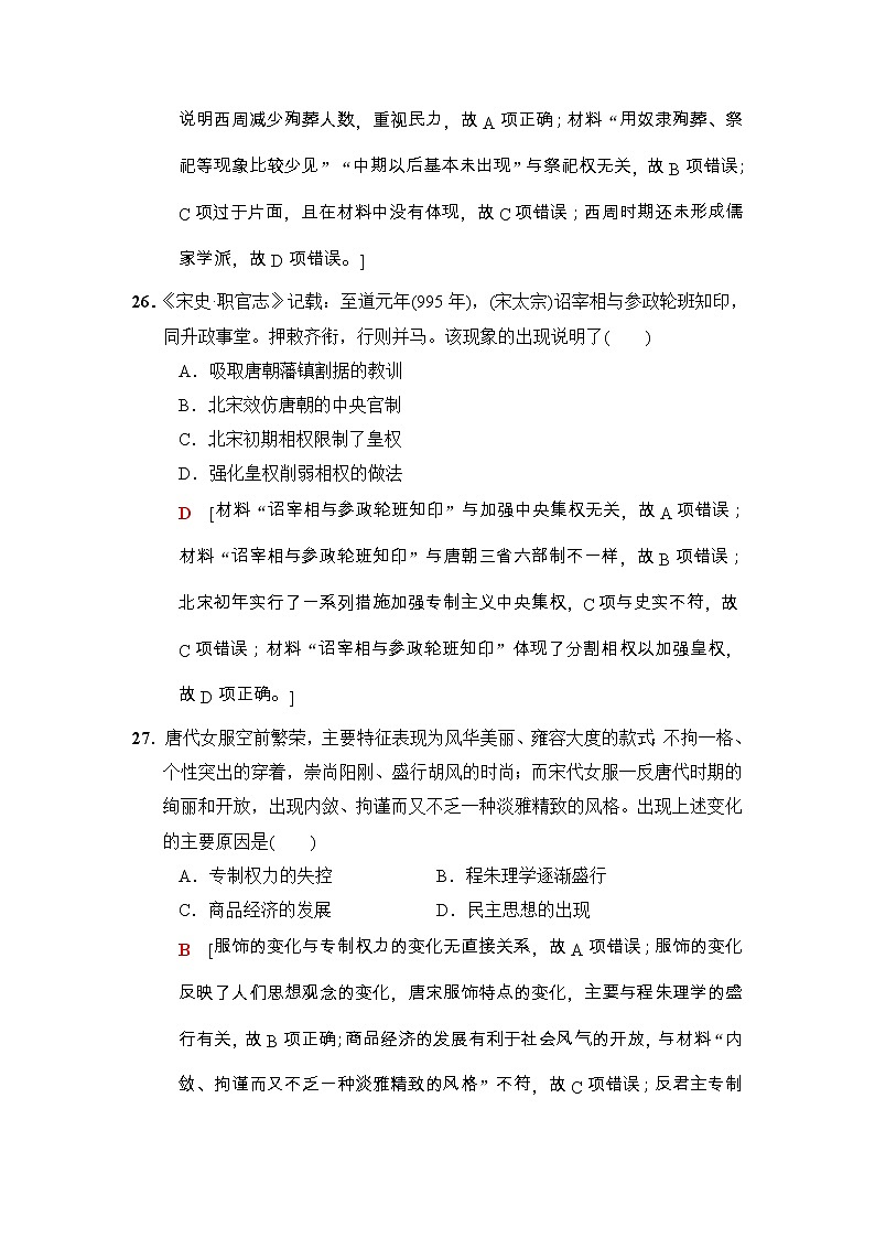 高考历史二轮复习单科标准练：1 Word版含解析第2页