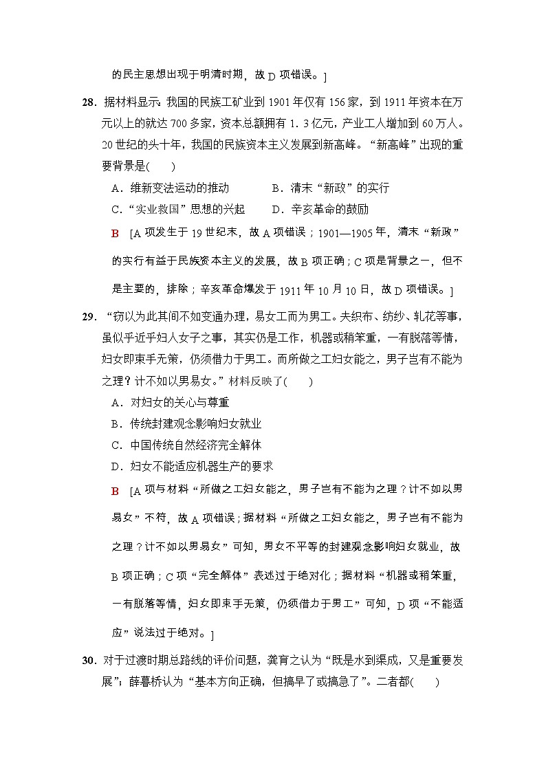 高考历史二轮复习单科标准练：1 Word版含解析第3页