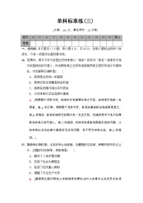 高考历史二轮复习单科标准练：3 Word版含解析