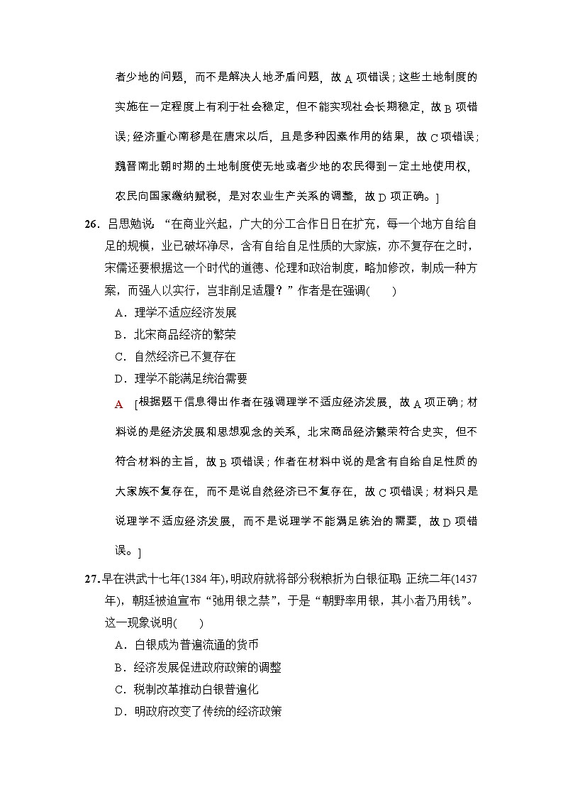 高考历史二轮复习单科标准练：3 Word版含解析第2页