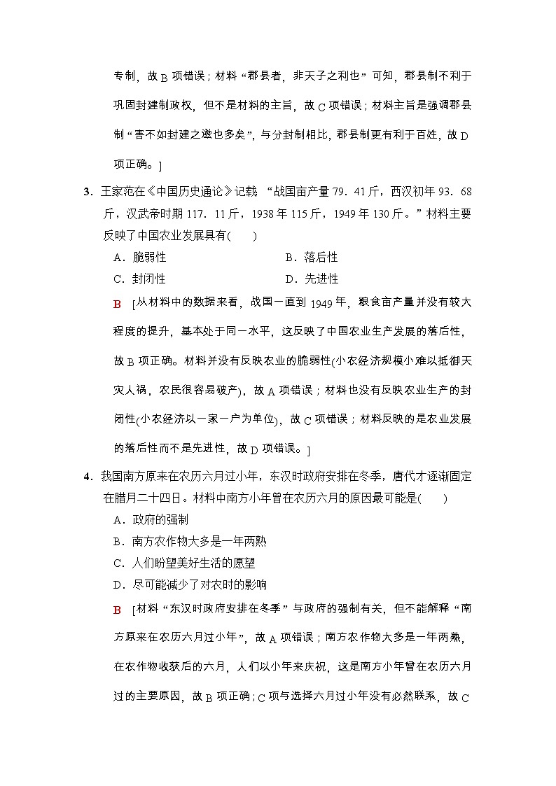 高考历史二轮复习小题提速练：1 Word版含解析第2页