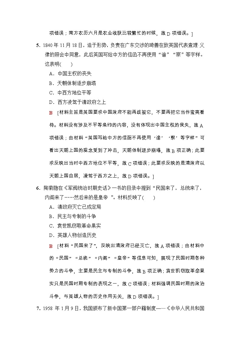 高考历史二轮复习小题提速练：1 Word版含解析第3页