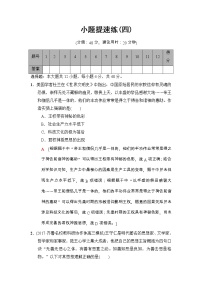 高考历史二轮复习小题提速练：4 Word版含解析