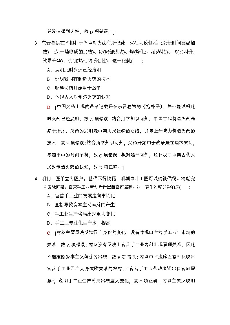 高考历史二轮复习小题提速练：2 Word版含解析第2页