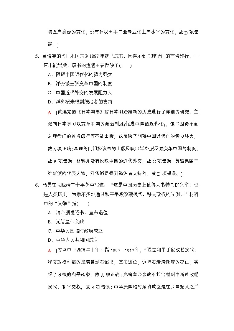 高考历史二轮复习小题提速练：2 Word版含解析第3页